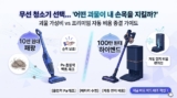 무선 청소기 추천 비교: 10만 원대 가성비 vs 100만 원대 하이엔드