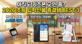 “아직도 키즈폰?” 2026 초등학생 입학선물 스마트폰 추천 BEST 3 (워치/갤럭시/키즈폰)