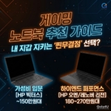 게이밍 노트북 추천 가이드 (RTX 4060 vs 5060 쿨링 검증 모델)