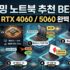 게이밍 마우스 추천 TOP 8 (유/무선 통합)｜FPS·롤 고르는 법