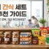 식기세척기 추천 비교: 6인용 무설치 vs 12인용 대용량 싱크대 맞춤 가이드