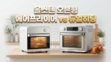 오븐형 에어프라이어 추천 TOP 5: 대용량 올스텐 vs 뒤집지 않는 듀얼히팅 비교