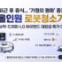 창문 로봇청소기 추천 TOP 5 : 아파트 유리창 청소기 비교