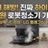 창문 로봇청소기 추천 TOP 5 : 아파트 유리창 청소기 비교