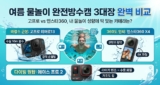 방수 액션캠 추천 TOP 3 : 물놀이 고프로 vs 인스타360 완벽 비교