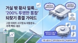 창문 로봇청소기 추천 TOP 5 : 아파트 유리창 청소기 비교
