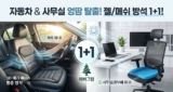 자동차 통풍 방석 & 사무실 여름용 방석 찐 후기 (쿨링 시트 버린 이유)