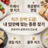 마트에서 속지 않는 프리미엄 축산물 고르는 법 (동물복지 계란·무항생제 한우)