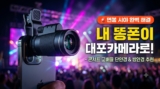 고척돔 4층 폰카 줌 깨진다면? 내 폰을 대포로 만드는 콘서트 단안경 추천