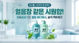 쿨링 바디워시 추천 2026: 등드름부터 멘톨 얼음장 제품 리얼 비교
