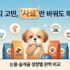 고양이 사료 추천 가이드: 방광염(유리너리)·헤어볼·프리미엄 목적별 비교