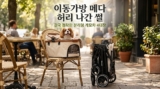 허리 구원템 강아지 유모차(개모차) 추천 : 카시트 겸용 분리형 4종