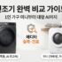 양문형 냉장고 추천 가이드: 용량별 공시 스펙 비교 및 주방 환경별 선택 기준
