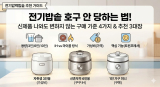 전기밥솥 호구 안 당하는 법! 신제품 나와도 변하지 않는 구매 기준 4가지 & 추천 3대장