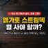 썬더볼트4 도킹스테이션 vs C타입 멀티허브 차이점 및 스펙 비교