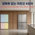 아이사이즈(i-Size) 카시트 추천 : 뉴나, 맥시코시, 다이치 신생아~주니어 비교