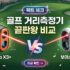다이어트 성공의 열쇠! 인바디 다이얼 H40 vs 앳플리 아이그립X 전격 비교