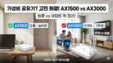 가성비 공유기 추천 3대장 — AX3000부터 Wi-Fi 7 게이밍까지