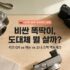 국민 젖병소독기 추천 : UV(유팡) vs 스팀(아벤트) 팩트 비교