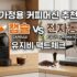 진공포장기 추천 : 무선 가정용 vs 챔버 업소용 팩트체크