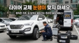 타이어 교체 싸게 하는 법: 오프라인 눈탱이 피하는 출장 장착 가이드