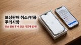 아이폰 17 보상판매 반품 및 취소 : 쿠팡 트레이드인 초기화 규정