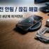 아이폰 17 차량용 무선충전기 추천｜끊김·발열 줄이는 Qi2·MagSafe 거치대 가이드
