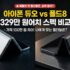 아이폰 18 프로 색상 추천 2026 : 블랙·실버·글레이셔·버건디 실물 비교와 인기 순위