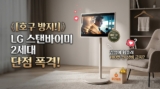 LG 스탠바이미 2세대 샀다가 예쁜 빨래건조대 된 썰 (단점 폭격)