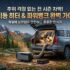 에어컨 대신 제습기+선풍기? 전기세 폭탄 맞는 이유와 완벽 세팅법