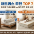 유산균 추천 TOP 7｜국민템 락토핏 vs 프리미엄 덴프스 비교