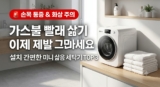 가스불 빨래 삶기 이제 그만! 미니 삶음 세탁기 TOP 3 비교 (아기옷, 수건 완벽 살균)