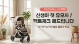 신생아 유모차, 무거운 디럭스 샀다가 당근행? 정답은 ‘절충형’입니다 (부가부 vs 리안)