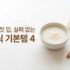 [에디터 칼럼] 유기농은 왜 2배나 비쌀까? 마트 가기 전 필수 친환경 마크 팩트체크