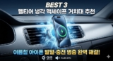 [2026] 펠티어 냉각 맥세이프 거치대 추천 BEST 3 | 아이폰 충전 멈춤 해결