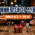 빼빼로데이 단체 선물 : 40개 박스면 1개당 1,160원, 인원별 계산표와 빼빼로 말고 줄 것