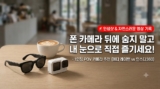 두 손이 완벽하게 자유로운 POV 카메라 : 메타 레이밴 vs 인스타360 GO 3 완벽 비교