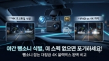 프리미엄 4K 블랙박스 추천: 야간 뺑소니 번호판 식별