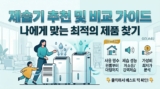 넥밴드 선풍기 추천 4대장: 목 디스크와 머리 엉킴 없는 에어컨