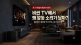 프리미엄 사운드바 추천 : 삼성 Q990 시리즈 등 홈시어터 비교 가이드