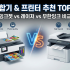 의류관리기·스타일러 추천 TOP 9｜LG 오브제 vs 미니 가성비 비교