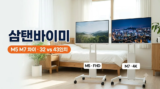 삼탠바이미 추천 : M5 M7 차이, 32인치 43인치 비교와 가성비 세트 9종