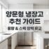 건조기 추천 TOP 10｜1인 가구 미니부터 21kg 대형 AI까지 (2026 최신)
