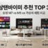 가정용 빔프로젝터 추천 TOP 10｜가성비 미니빔 vs 4K 스마트빔