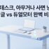 [2025] EV 홈충전기 추천 가이드 — 설치 체크리스트·비교표