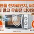 원룸 소형 냉장고 교체 시 알아야 할 1도어 직랭식의 단점