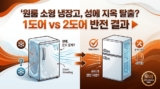 원룸 소형 냉장고 교체 시 알아야 할 1도어 직랭식의 단점