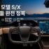 테슬라 차량용품 필수템 BEST 9 : 하이랜드·Y(주니퍼) 완벽 호환 가이드