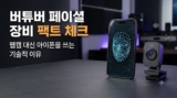 버튜버 페이셜 트래킹 장비 비교 : 아이폰 Face ID vs 웹캠 스펙 분석