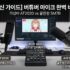 [VTube Studio 완벽 가이드] 아이폰 페이셜 트래킹 5분 유선 연결 세팅법